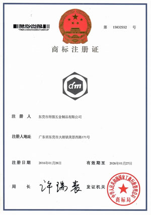 DM商标注册证