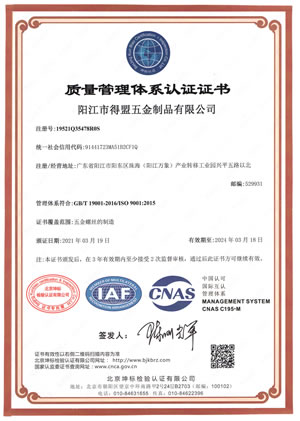 质量管理体系认证证书